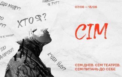 Семь: UNIT.City запускает главный театральный проект лета - skuke.net