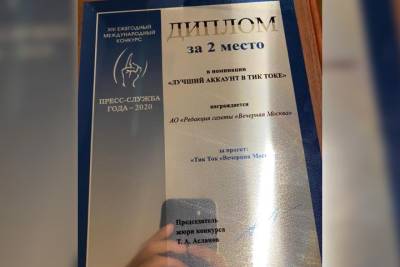 «Вечерняя Москва» стала лауреатом конкурса «Пресс-служба года» - vm.ru - Москва