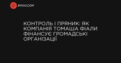 Контроль і пряник: як компанія Томаша Фіали фінансує громадські організації - bykvu.com - Україна