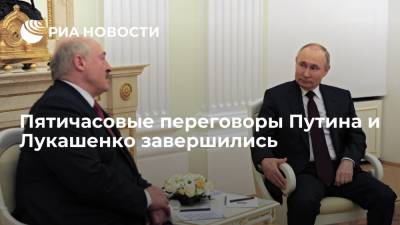 Владимир Путин - Дмитрий Песков - Александр Лукашенко - Роман Протасевич - Пятичасовые переговоры Путина и Лукашенко завершились - ria.ru - Москва - Сочи - Минск
