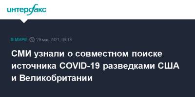 СМИ узнали о совместном поиске источника COVID-19 разведками США и Великобритании - interfax.ru - Москва - Китай - США - Вашингтон - Англия - Лондон - Ухань - Великобритания
