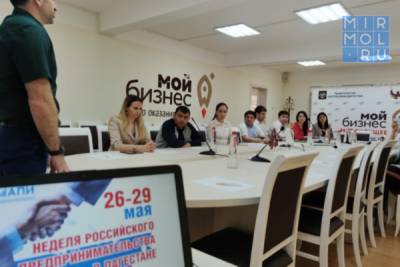 В Дагестане проходит Неделя предпринимательства - mirmol.ru - респ. Дагестан