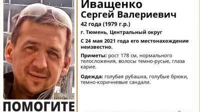 42-летнего тюменца в голубых брюках ищут почти неделю - nashgorod.ru - Тюмень