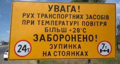 На дорогах Луганской области с 1 июня вводятся сезонные ограничения - cxid.info - Луганская обл.