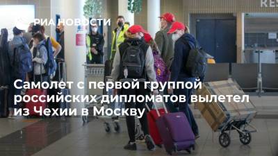 Самолет с первой группой российских дипломатов вылетел из Чехии в Москву - ria.ru - Москва - Россия - Чехия - Прага