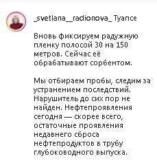 Светлана Радионова - Масляное пятно обнаружено в море у Туапсе - kavkaz-uzel.eu
