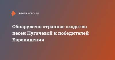 Алла Пугачева - Максим Галкин - Обнаружено странное сходство песен Пугачевой и победителей Евровидения - ren.tv - Италия