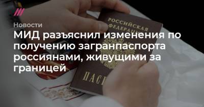 Мария Захарова - МИД разъяснил изменения по получению загранпаспорта россиянами, живущими за границей - tvrain.ru
