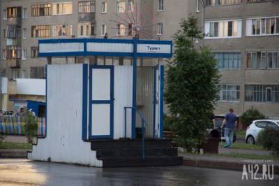 Илья Середюк - Жителям Кемерова объяснили, почему нет общественных туалетов рядом с парком в Центральном районе - gazeta.a42.ru - район Центральный - Кемерова