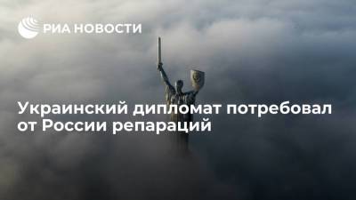 Андрей Мельник - Украинский дипломат потребовал от России репараций - ria.ru - Москва - Россия - Украина - Киев - Крым - Донбасс