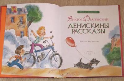 Денис Драгунский - «Денискины рассказы»: что правда, а что выдумка? Факты из истории - skuke.net - Санкт-Петербург