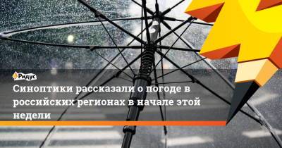 Синоптики рассказали о погоде в российских регионах в начале этой недели - ridus.ru - Москва - Московская обл. - Псковская обл.