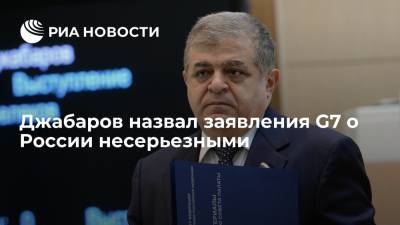 Доминик Рааб - Владимир Джабаров - Джабаров назвал заявления G7 о России несерьезными - ria.ru - Москва - Россия - Англия - Лондон - Юар