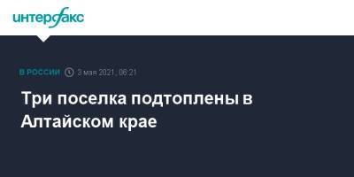 Три поселка подтоплены в Алтайском крае - interfax.ru - Москва - Алтайский край