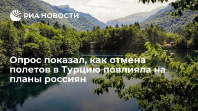 Опрос показал, как отмена полетов в Турцию повлияла на планы россиян - ria.ru - Москва - Россия - Турция - Танзания