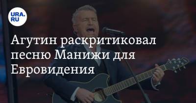 Леонид Агутин - Агутин раскритиковал песню Манижи для Евровидения. И призвал проверить «Первый канал» - ura.news