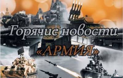 Военные итоги недели: кровопролитный конфликт Бишкека и Душанбе, козни Атлантического совета, угрозы украинских радикалов - argumenti.ru - Украина - Турция - Душанбе - Киргизия - Таджикистан - Бишкек - район Баткенский