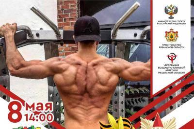 В Рязани пройдет спортивно-патриотическая акция «Подтянись за Победу» - rzn.mk.ru - Рязанская обл. - Рязань