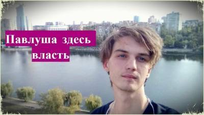 Приключения Павла в России. Как хлопец из Украины, поучаствовал в митингах и отправился в тюрьму - geo-politica.info - Москва - Париж - Вена