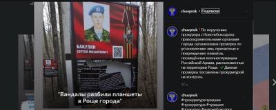 В Чувашии вандалы разрушили планшеты на Аллее памяти - runews24.ru - респ. Чувашия - респ. Чечня - Новочебоксарск