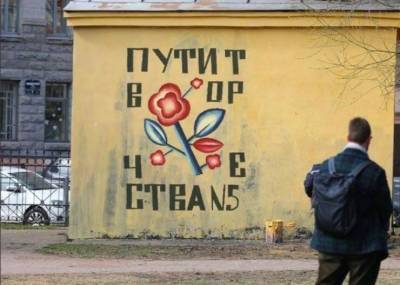 Алексей Навальный - На месте граффити с Навальным в Петербурге появился новый рисунок — ребус «Пути Т вор…» - znak.com - Санкт-Петербург