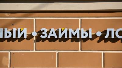 Доля одобренных заявок на микрозаймы сократилась в России - smartmoney.one