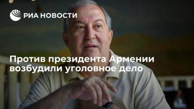 Армен Саркисян - Против президента Армении возбудили уголовное дело - ria.ru - Англия - Армения - Ереван - Великобритания