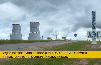Ядерное топливо готово для начальной загрузки в реактор второго энергоблока - ont.by - Новосибирск