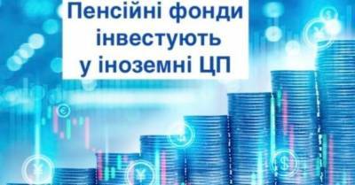 Акции Apple и Tesla в Украине начали покупать негосударственные пенсионные фонды - delo.ua