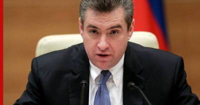 Леонид Слуцкий - В Госдуме предупредили о возможности "ковидного занавеса" между Евросоюзом и Россией - profile.ru