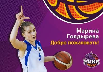 Первым новичком сыктывкарской "НИКИ" стала игрок сборной России Марина Голдырева - komiinform.ru - Новосибирск