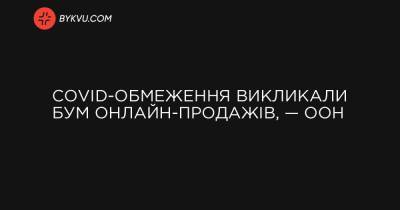 COVID-обмеження викликали бум онлайн-продажів, — ООН - bykvu.com - Південна Корея