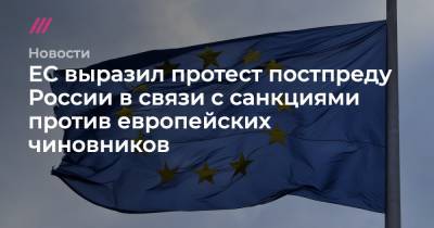 Владимир Чижов - Петер Стано - ЕС выразил протест постпреду России в связи с санкциями против европейских чиновников - tvrain.ru