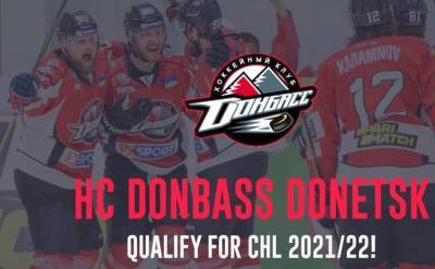 Донбасс сыграет в хоккейной Лиге чемпионов в сезоне 2021/22 - sportarena.com