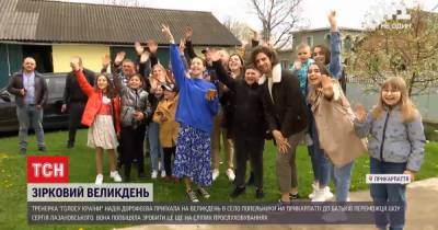 Надежда Дорофеева - Владимир Дантес - Сергей Лазановский - DOROFEEVA приехала на Пасху в гости к победителю "Голоса страны-11" Сергея Лазановского: видео - tsn.ua