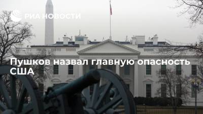 Алексей Пушков - Джо Байден - Пушков назвал главную опасность США - ria.ru - Москва - США - Вашингтон