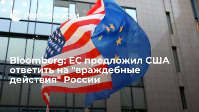 Владимир Путин - Джо Байден - Bloomberg: ЕС предложил США ответить на "враждебные действия" России - ria.ru - Москва - Россия - США - Брюссель - Женева
