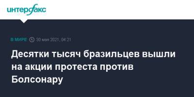 Жаир Болсонару - Десятки тысяч бразильцев вышли на акции протеста против Болсонару - interfax.ru - Москва - Бразилия