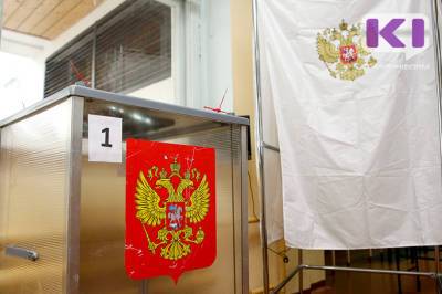 В Коми открыты счетные участки голосования по выборам в Государственную Думу РФ - komiinform.ru - респ. Коми