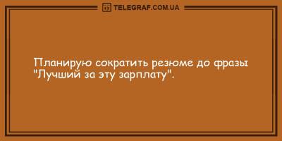 Веселые анекдоты на день 30 мая, которые зарядят вас позитивом - ТЕЛЕГРАФ - telegraf.com.ua