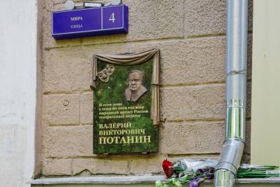 В Воронеже открыли мемориальную доску народному артисту России Валерию Потанину - gorcom36.ru - Воронеж
