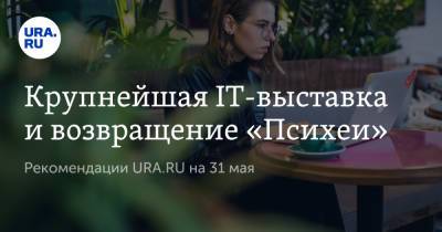 Наталья Чернохатова - Крупнейшая IT-выставка и возвращение «Психеи» - ura.news - Словакия