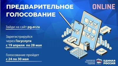 Более 67 тысяч ульяновцев уже отдали свои голоса на праймеризе «Единой России» - ulpravda.ru - Ульяновск - Ульяновская - район Мелекесский