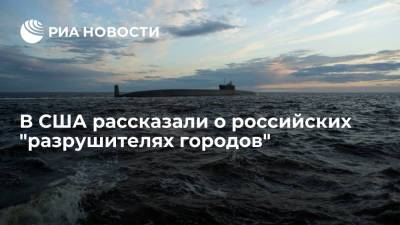 В США рассказали о российских "разрушителях городов" - ria.ru - Москва - Россия - США
