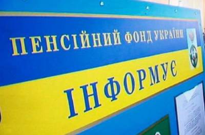 Новая технология назначения и перерасчета пенсии: подробности от Пенсионного фонда - from-ua.com