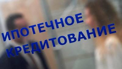 Аналитики рассказали о страхах берущих ипотеку россиян - iz.ru