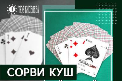 Саратовцам предлагают сорвать куш с «Пиковой дамы» - saratov.mk.ru - Саратов