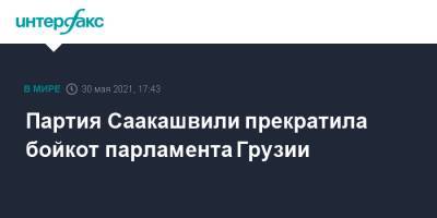 Михаил Саакашвили - Бидзина Иванишвили - Никанор Мелия - Партия Саакашвили прекратила бойкот парламента Грузии - interfax.ru - Москва - Грузия