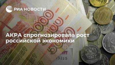 Михаил Сухов - АКРА спрогнозировала рост российской экономики - smartmoney.one