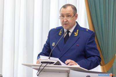 Сахалинский прокурор отчитался о проблемах сирот и СахГУ - sakhalin.info